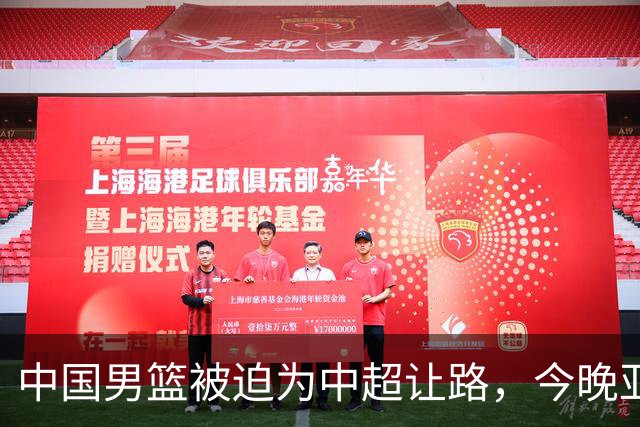 中国男篮被迫为中超让路，今晚亚运会半决赛死磕日本，CCTV5+直播